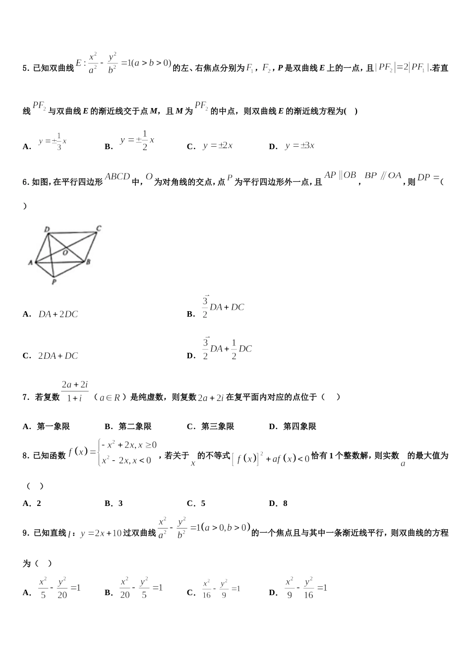 2024年内蒙古阿拉善数学高三上期末学业质量监测试题含解析_第2页