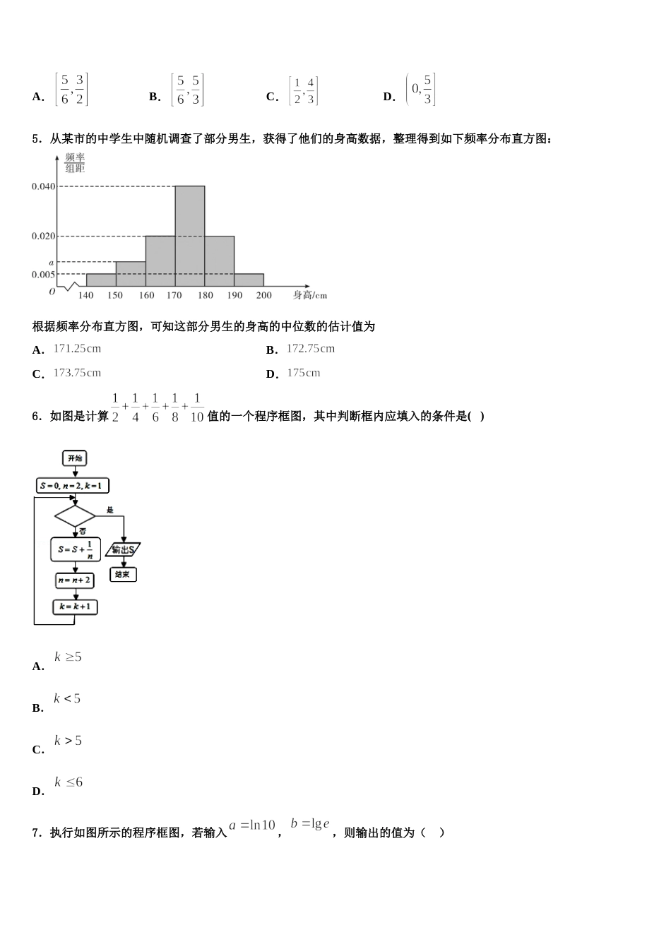 2024年内蒙古巴林右旗大板第三中学高三数学第一学期期末教学质量检测试题含解析_第2页