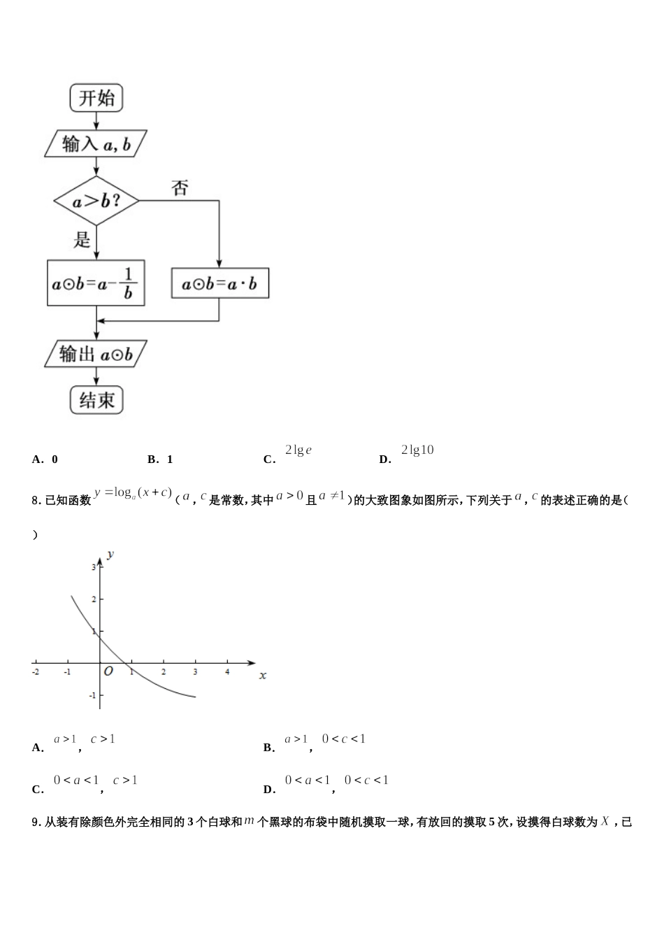 2024年内蒙古巴林右旗大板第三中学高三数学第一学期期末教学质量检测试题含解析_第3页