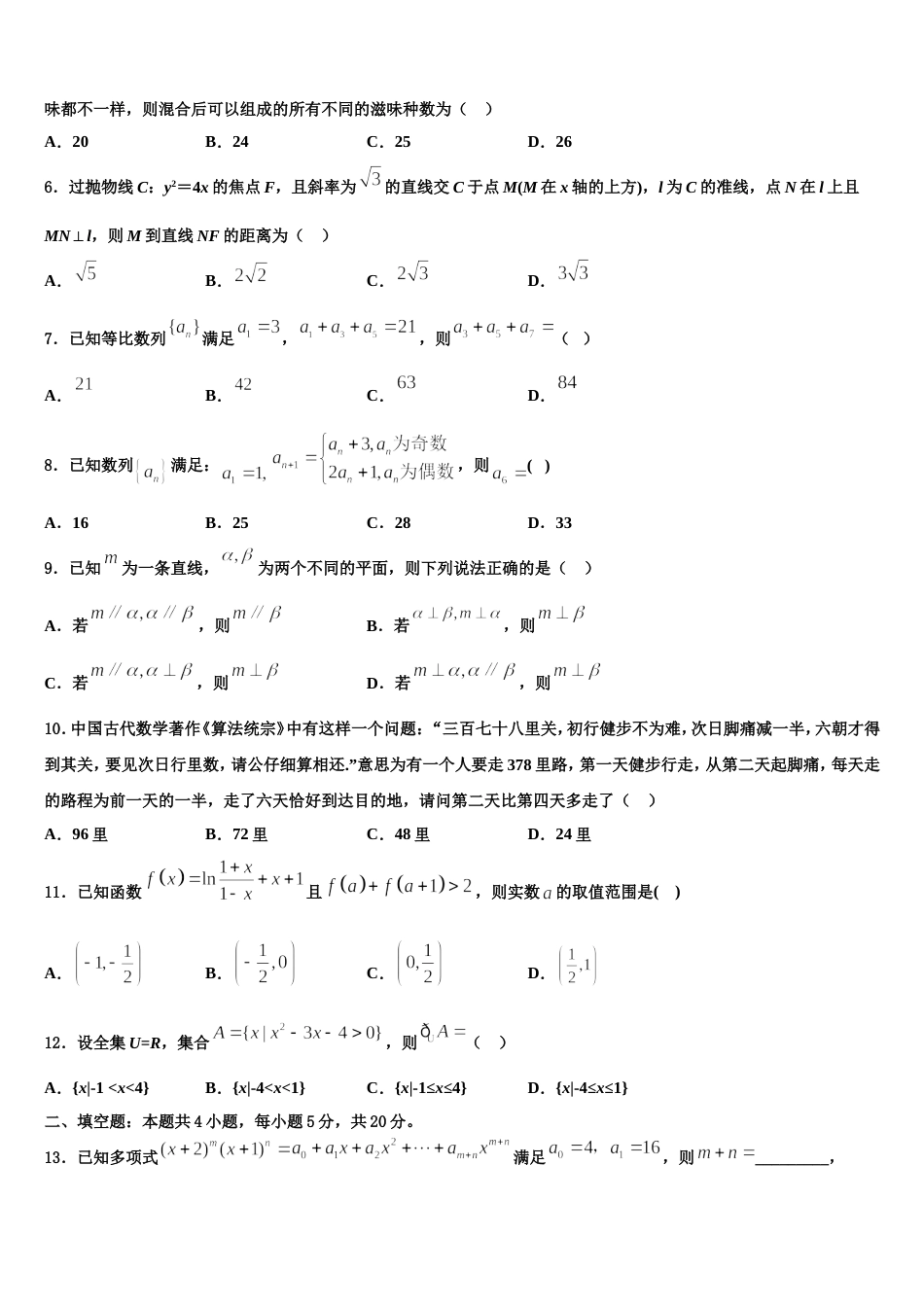 2024年内蒙古巴彦淖尔第一中学高三上数学期末学业质量监测模拟试题含解析_第2页