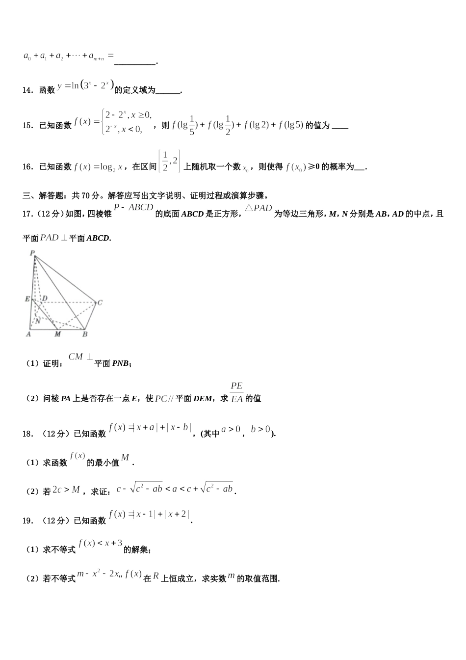 2024年内蒙古巴彦淖尔第一中学高三上数学期末学业质量监测模拟试题含解析_第3页