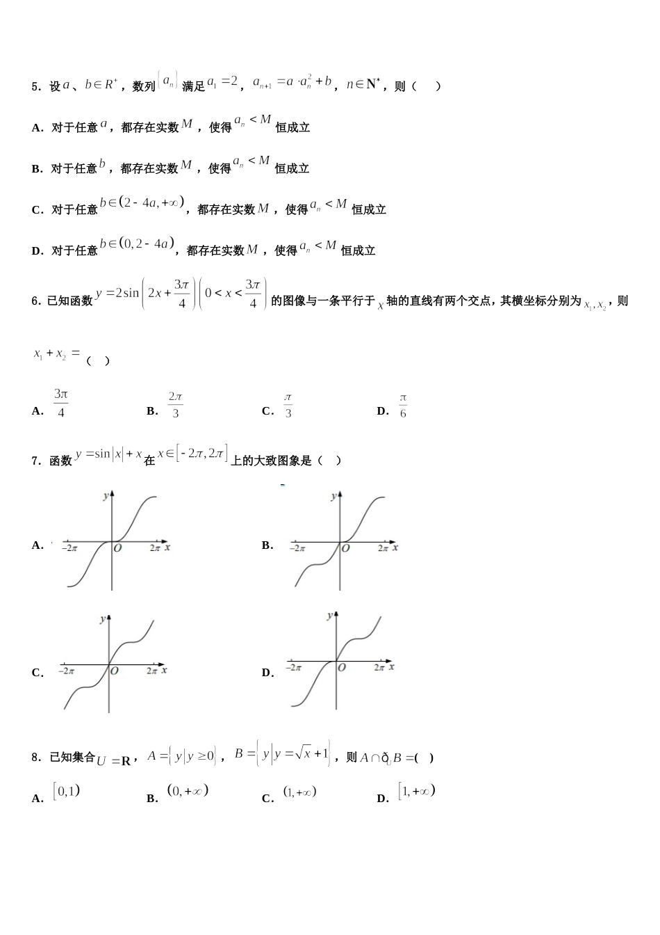 2024年内蒙古巴彦淖尔市临河三中高三数学第一学期期末调研模拟试题含解析_第2页