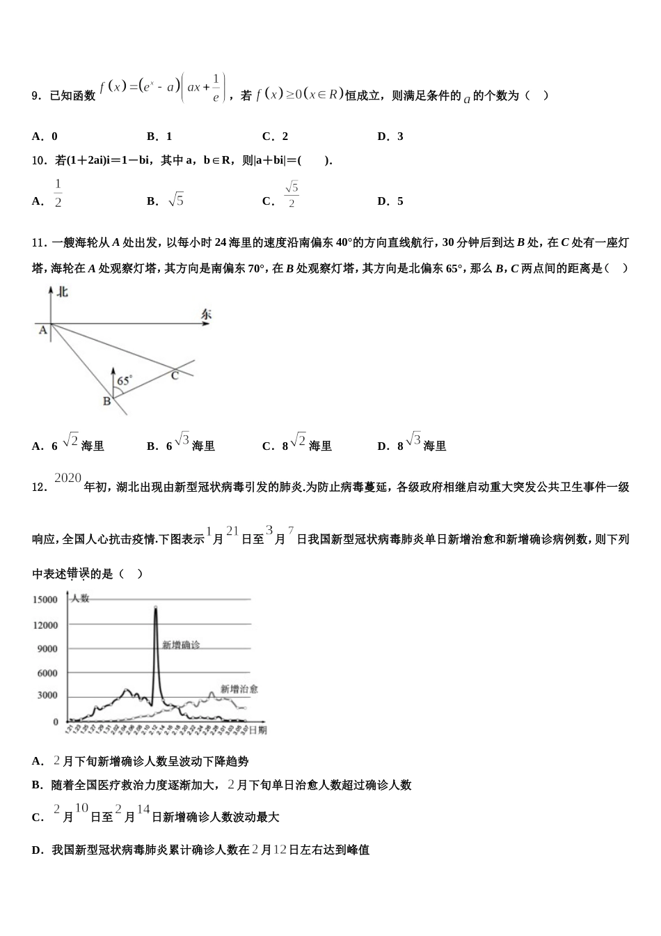 2024年内蒙古巴彦淖尔市临河三中高三数学第一学期期末调研模拟试题含解析_第3页