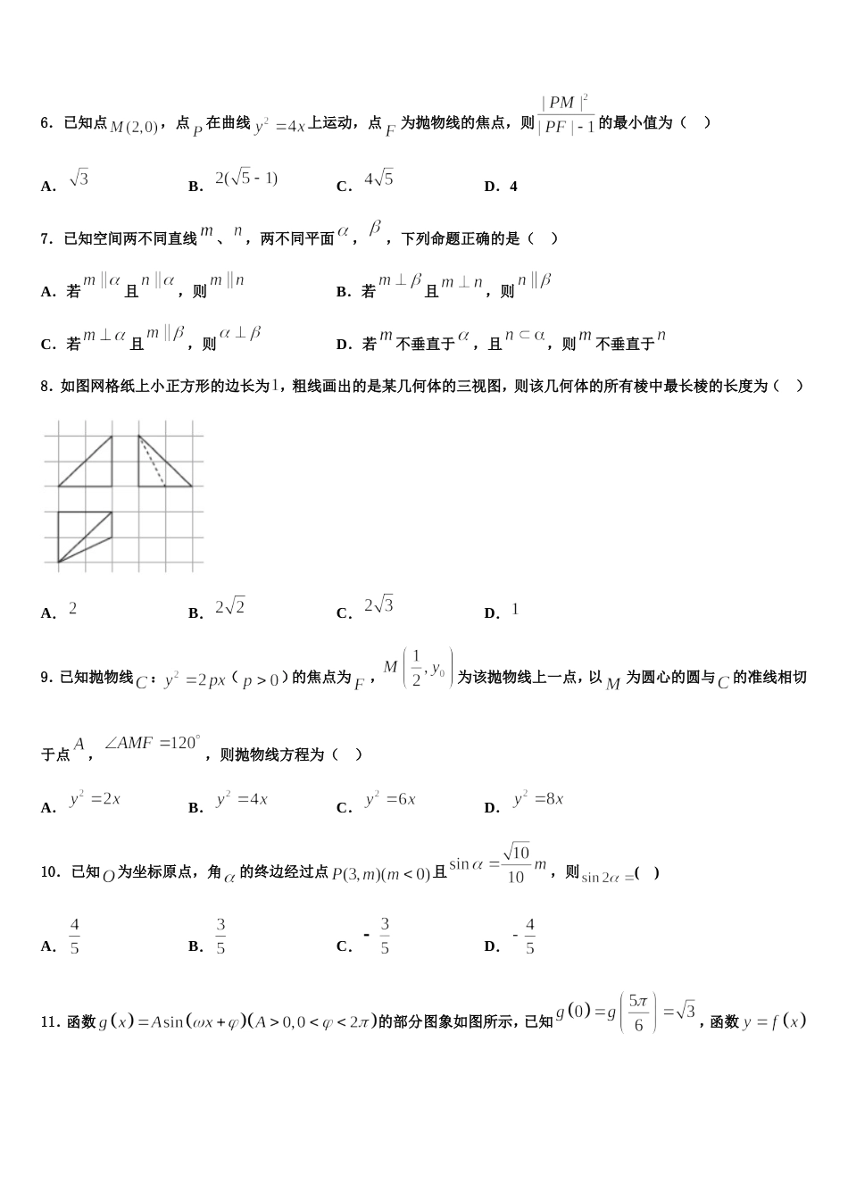 2024年内蒙古包钢第一中学高三数学第一学期期末检测模拟试题含解析_第2页