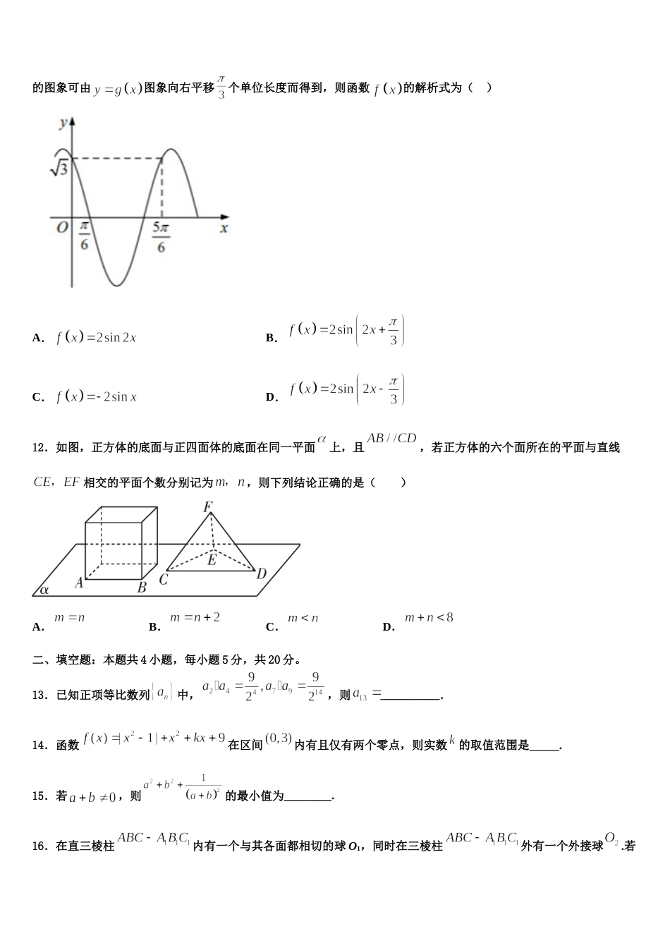2024年内蒙古包钢第一中学高三数学第一学期期末检测模拟试题含解析_第3页