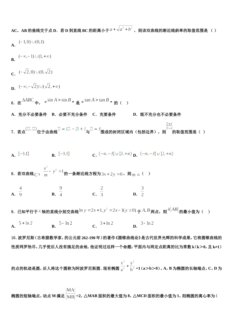 2024年内蒙古包钢一中数学高三上期末学业水平测试试题含解析_第2页