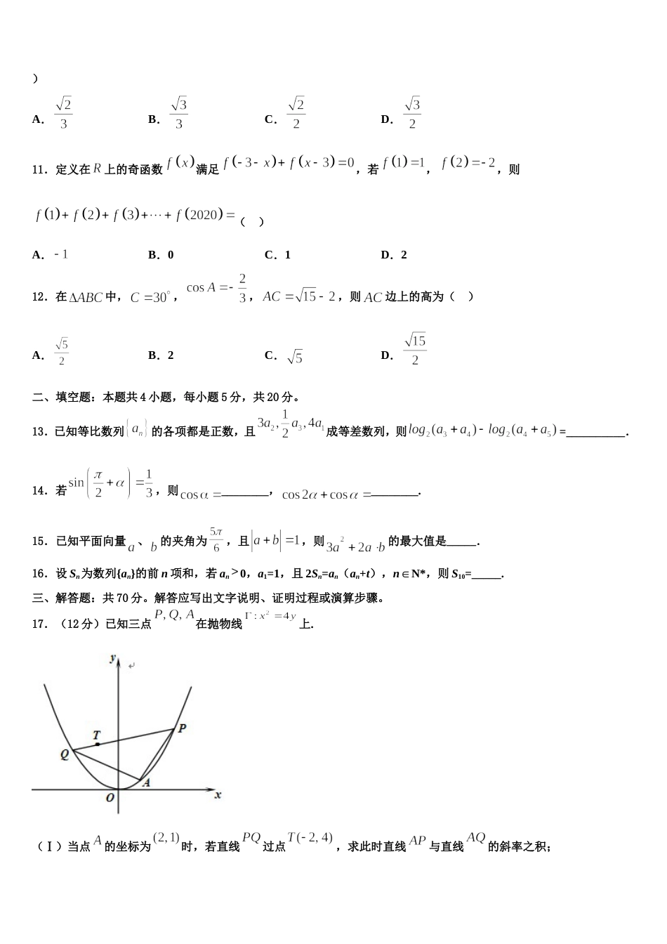 2024年内蒙古包钢一中数学高三上期末学业水平测试试题含解析_第3页