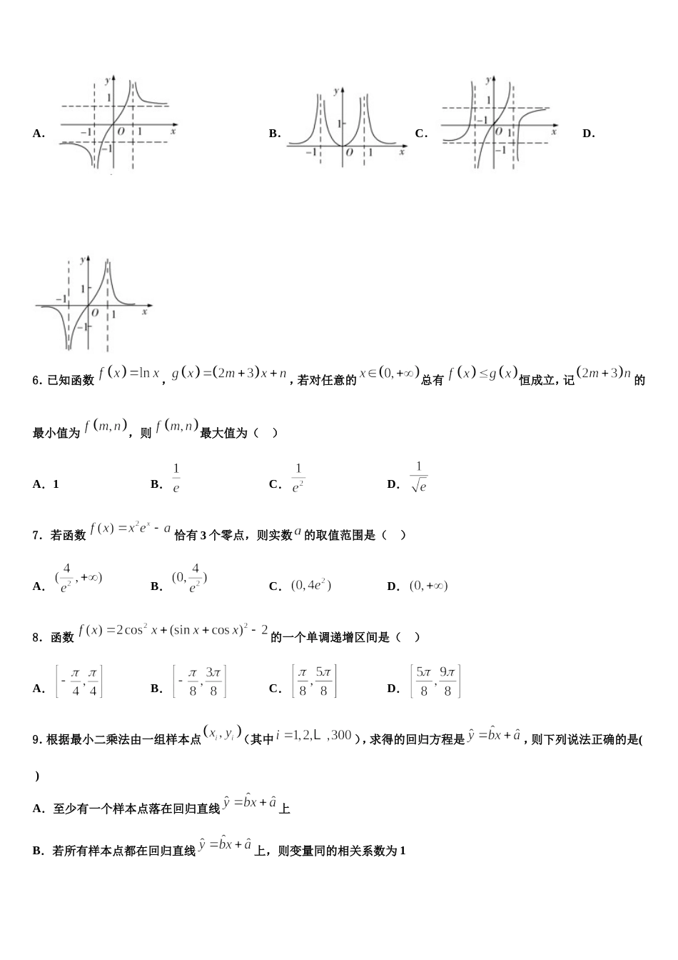 2024年内蒙古包头市第二中学数学高三上期末学业质量监测试题含解析_第2页