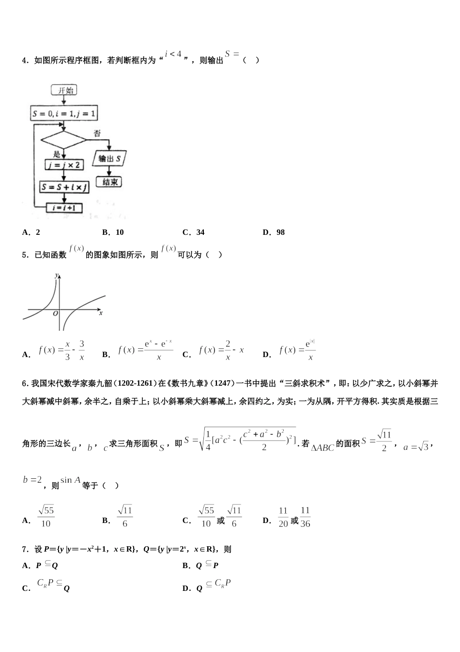 2024年内蒙古包头市第四中学数学高三第一学期期末学业水平测试试题含解析_第2页