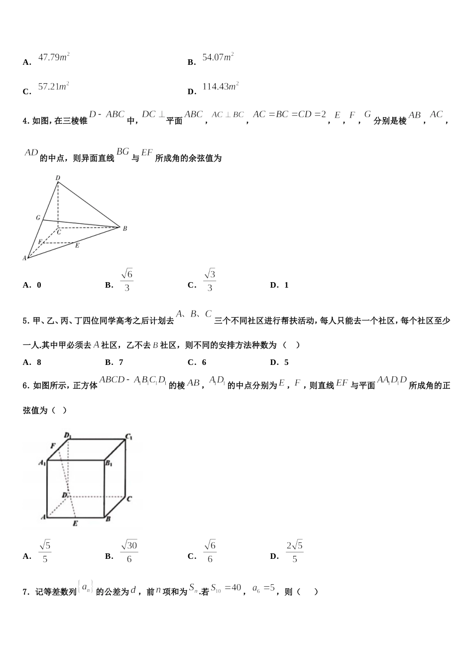 2024年内蒙古包头一中高三上数学期末预测试题含解析_第2页