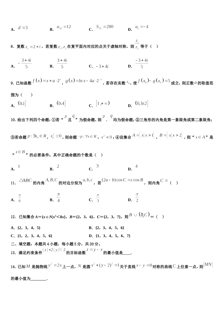 2024年内蒙古包头一中高三上数学期末预测试题含解析_第3页