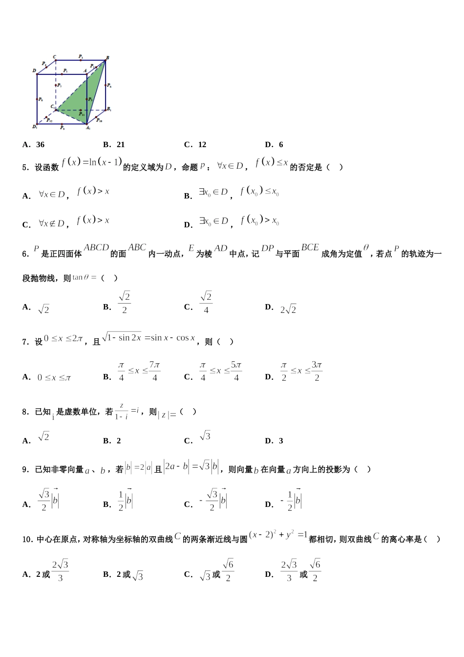 2024年内蒙古赤峰市巴林右旗大板三中数学高三第一学期期末检测试题含解析_第2页