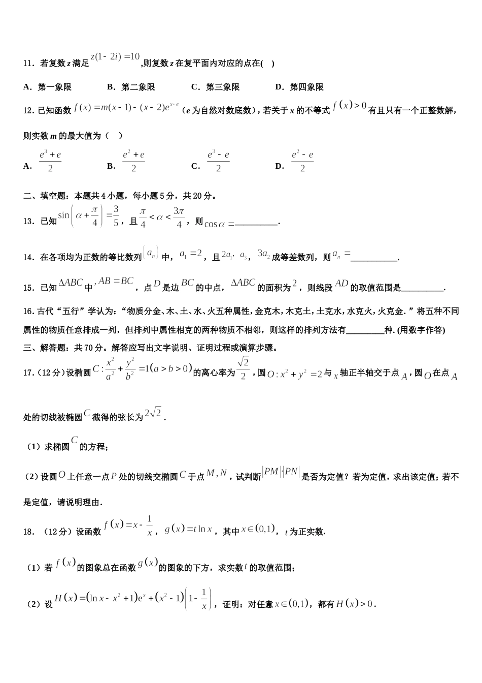 2024年内蒙古赤峰市巴林右旗大板三中数学高三第一学期期末检测试题含解析_第3页