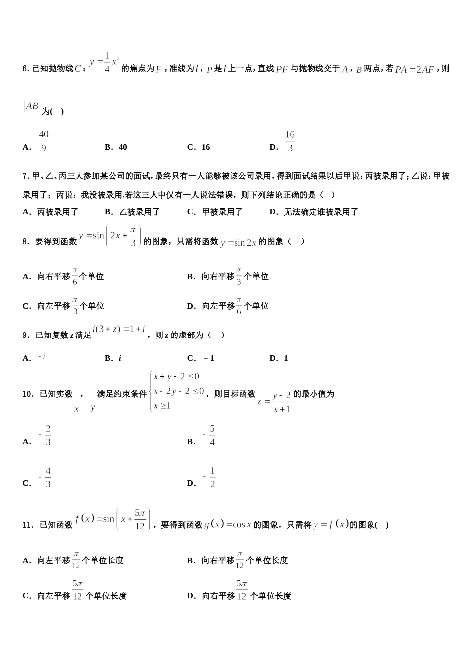 2024年内蒙古赤峰市重点高中高三上数学期末监测模拟试题含解析_第2页