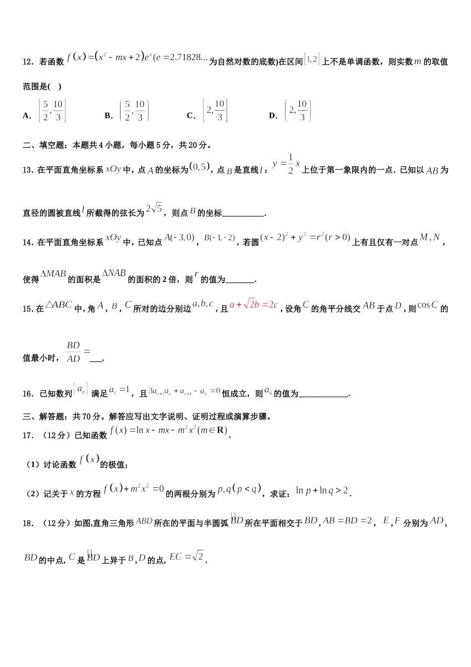 2024年内蒙古赤峰市重点高中高三上数学期末监测模拟试题含解析_第3页