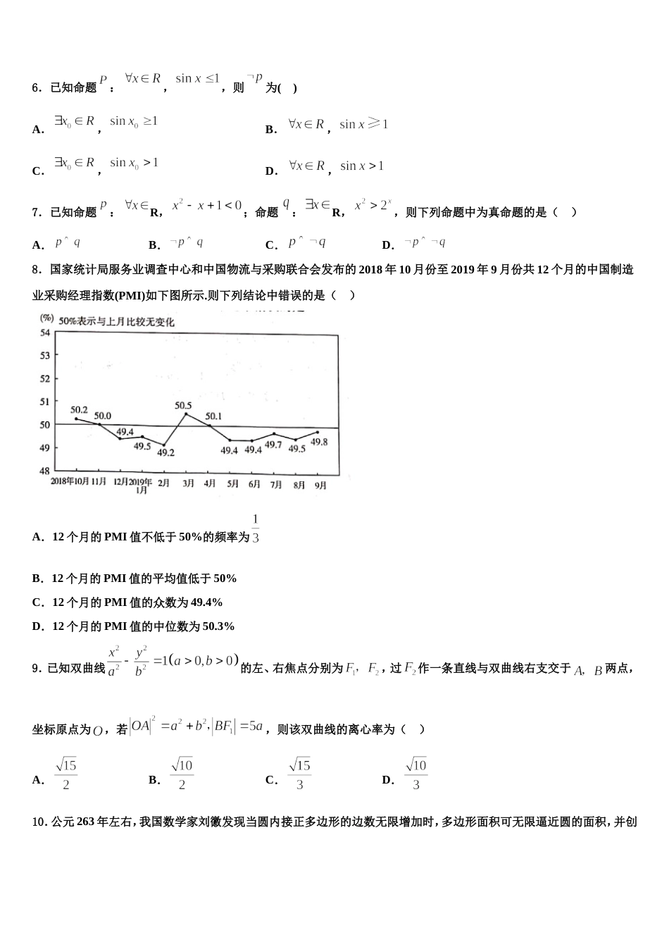 2024年内蒙古赤峰市重点高中数学高三第一学期期末考试试题含解析_第2页