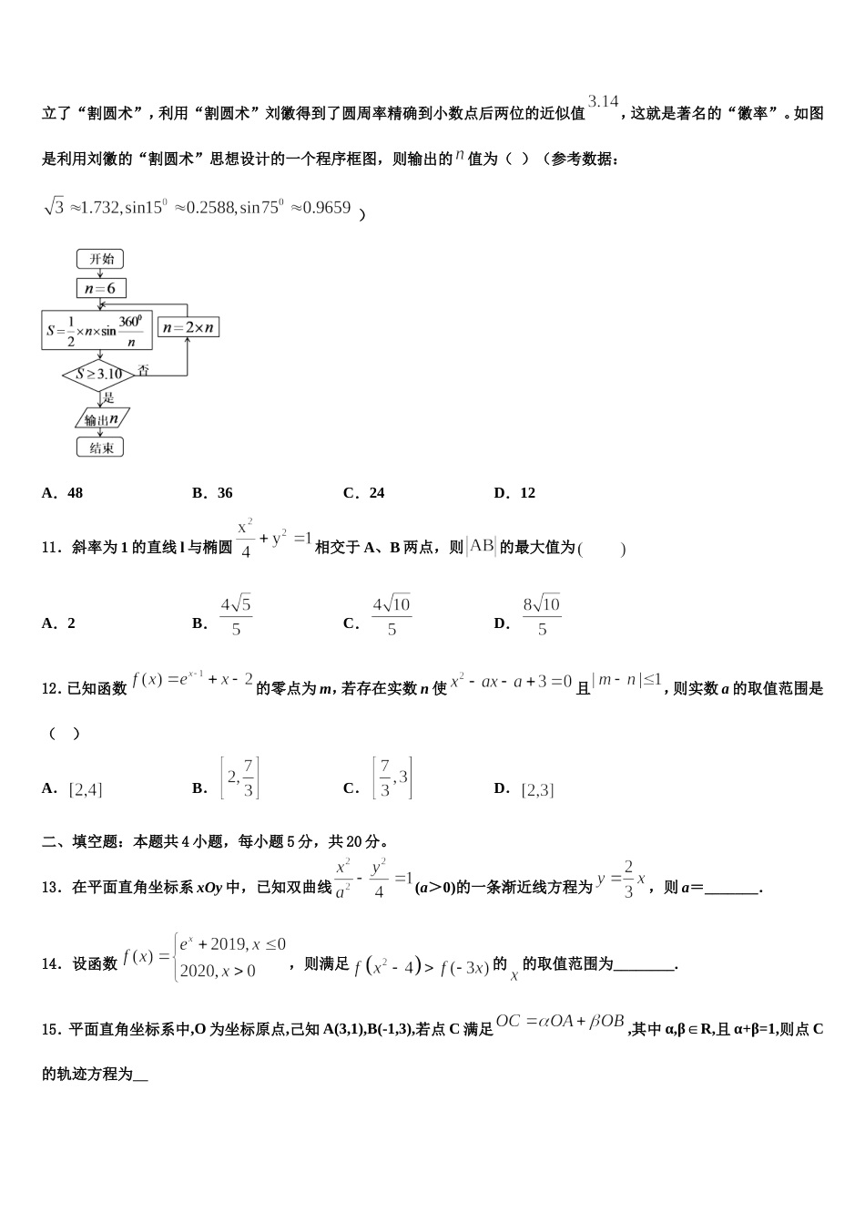 2024年内蒙古赤峰市重点高中数学高三第一学期期末考试试题含解析_第3页