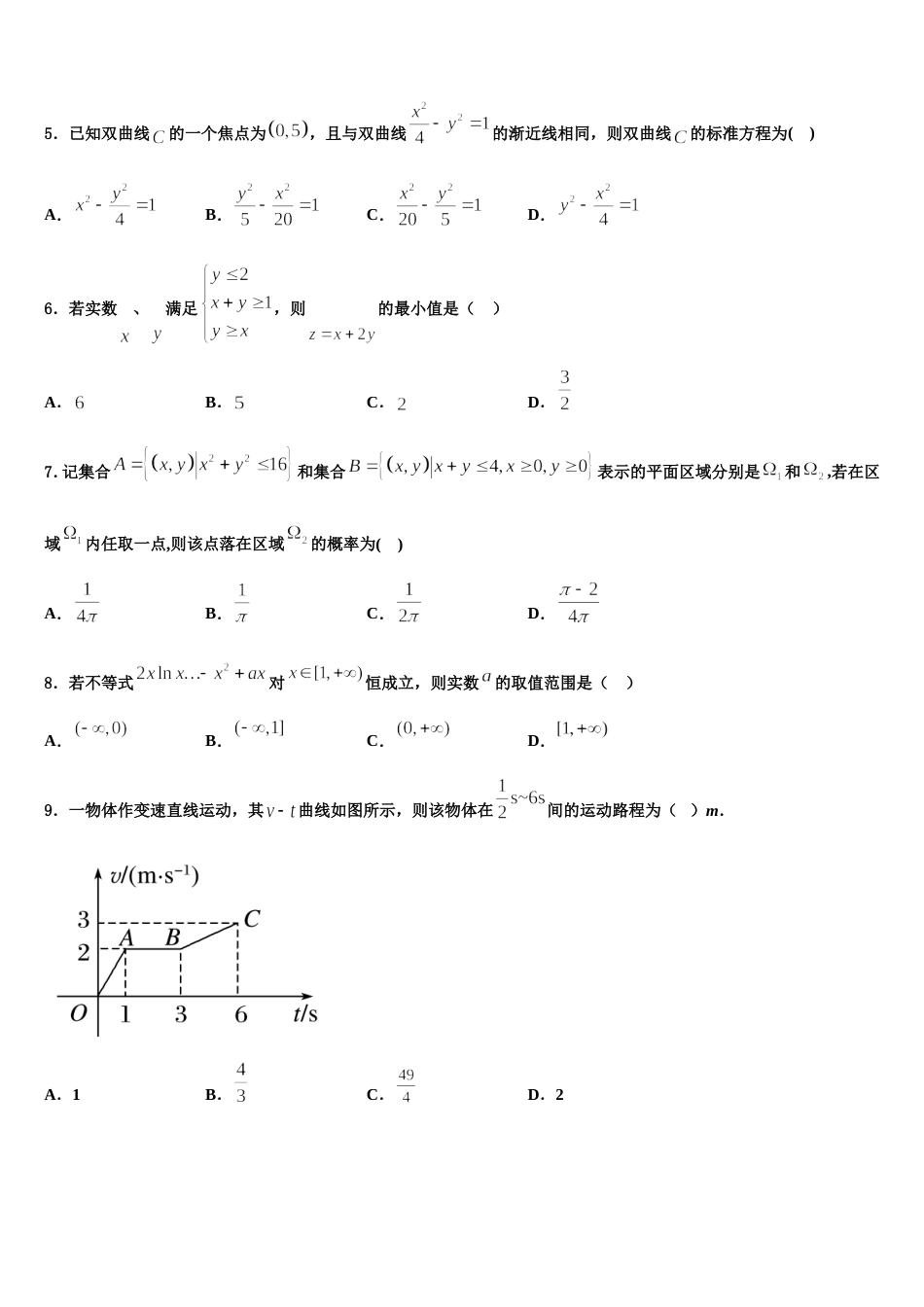 2024年内蒙古鄂尔多斯市康巴什区鄂尔多斯一中高三上数学期末调研试题含解析_第2页