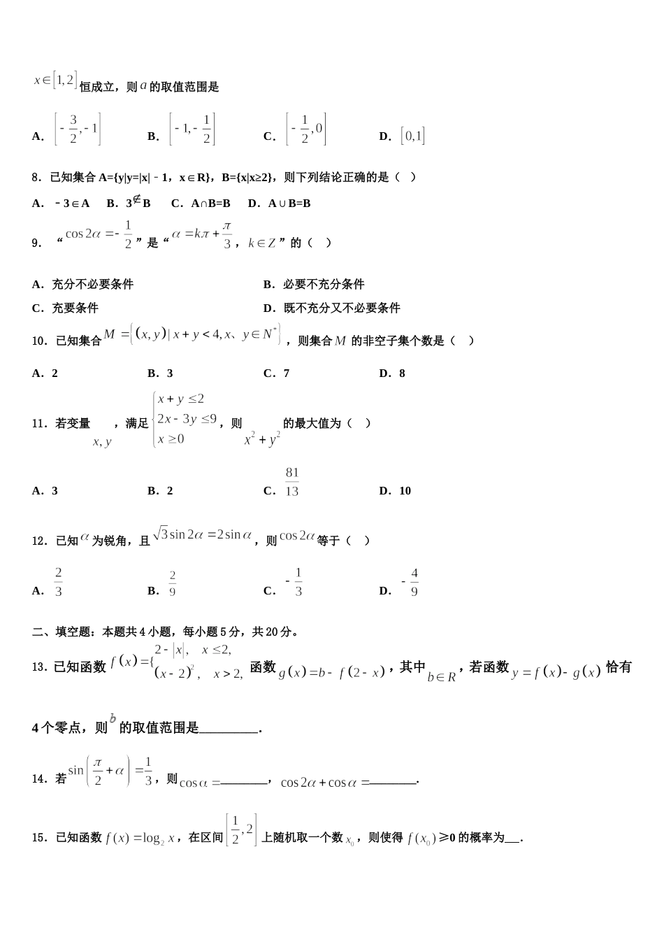 2024年内蒙古鄂尔多斯市示范初中高三数学第一学期期末质量检测模拟试题含解析_第2页