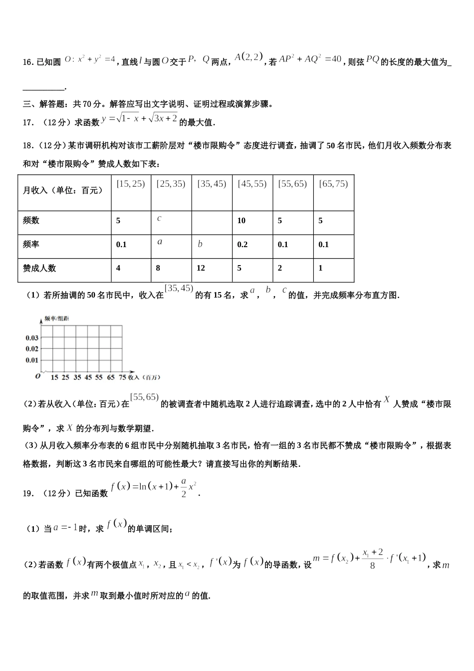 2024年内蒙古鄂尔多斯市示范初中高三数学第一学期期末质量检测模拟试题含解析_第3页