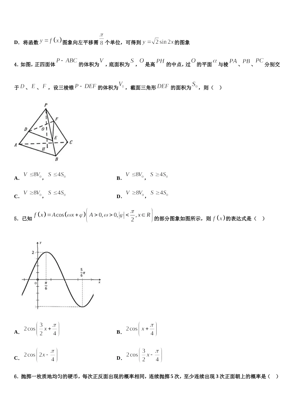 2024年内蒙古师范大学附属中学高三上数学期末质量检测模拟试题含解析_第2页