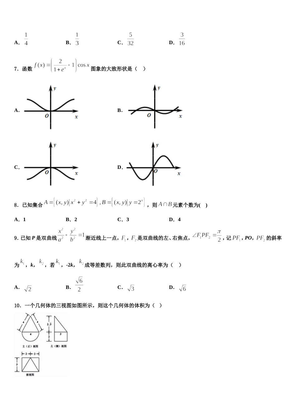 2024年内蒙古师范大学附属中学高三上数学期末质量检测模拟试题含解析_第3页