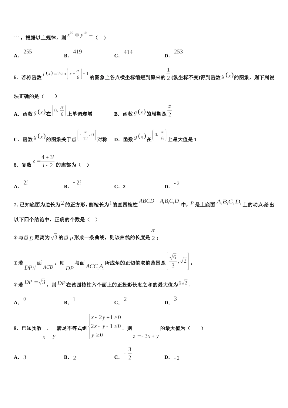 2024年内蒙古太仆寺旗宝昌第一中学高三数学第一学期期末检测模拟试题含解析_第2页