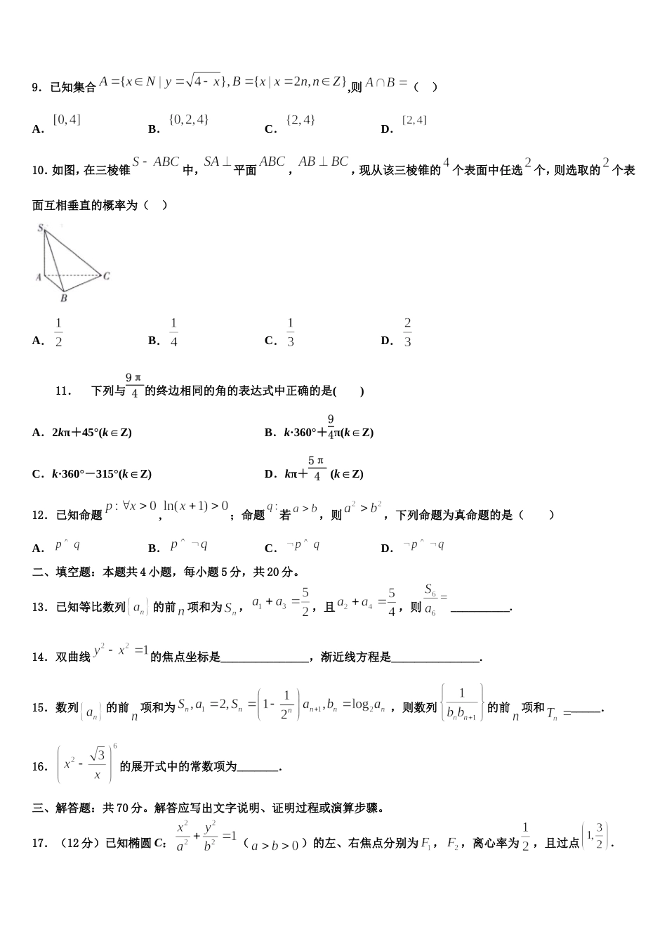 2024年内蒙古太仆寺旗宝昌第一中学高三数学第一学期期末检测模拟试题含解析_第3页