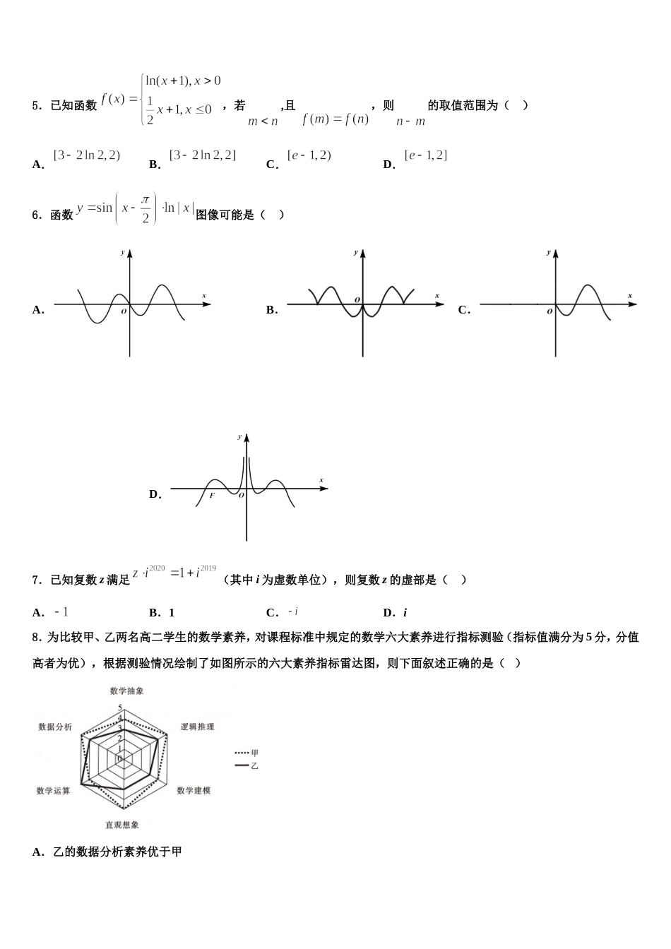 2024年内蒙古通辽甘旗卡第二高级中学高三上数学期末质量跟踪监视试题含解析_第2页