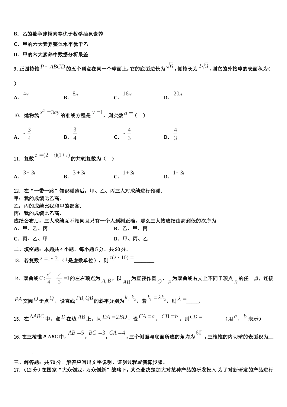 2024年内蒙古通辽甘旗卡第二高级中学高三上数学期末质量跟踪监视试题含解析_第3页