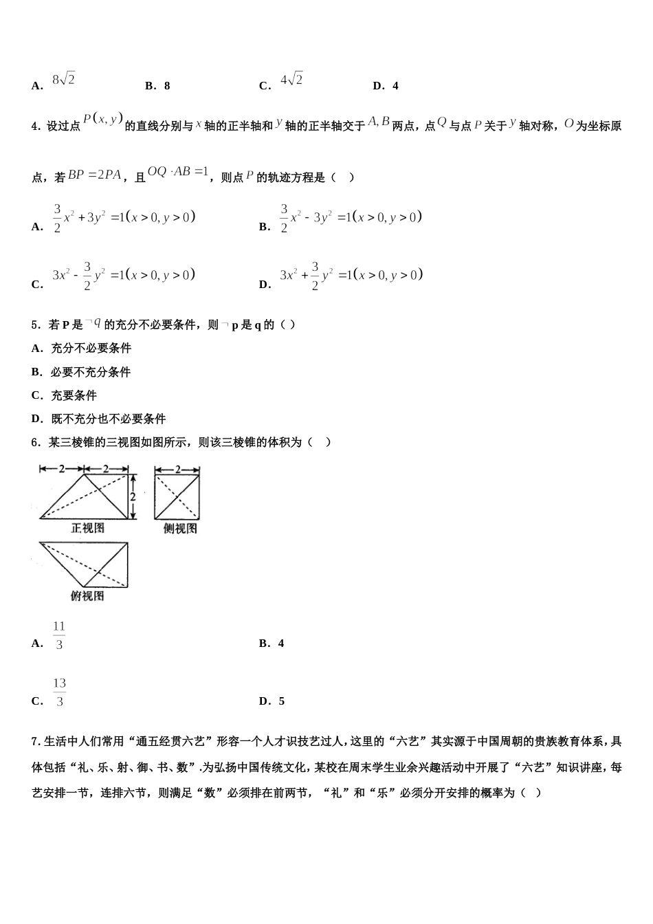 2024年内蒙古通辽市科左后旗甘旗卡二中数学高三第一学期期末学业质量监测模拟试题含解析_第2页