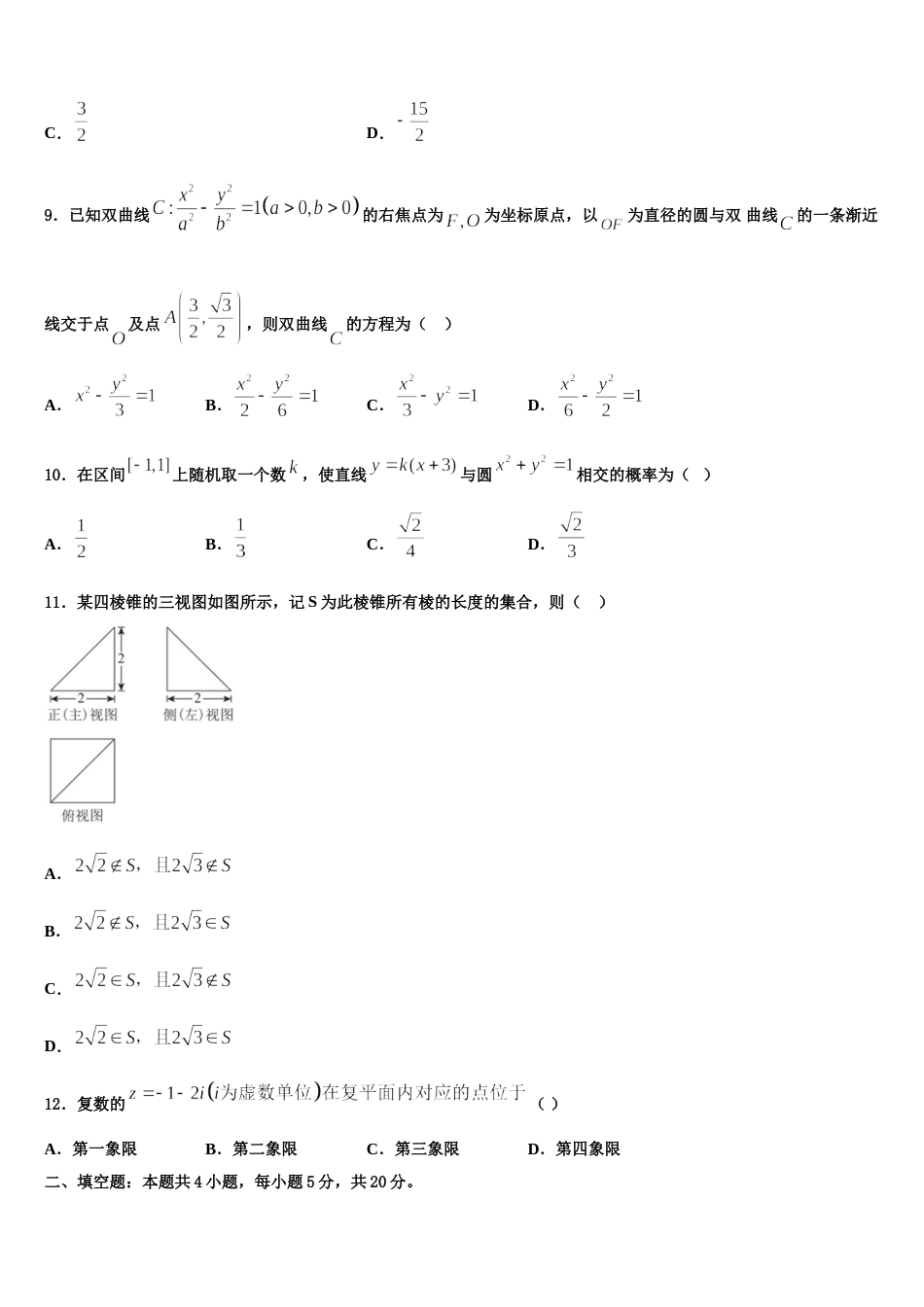 2024年内蒙古翁牛特旗乌丹第一中学数学高三上期末学业质量监测试题含解析_第3页