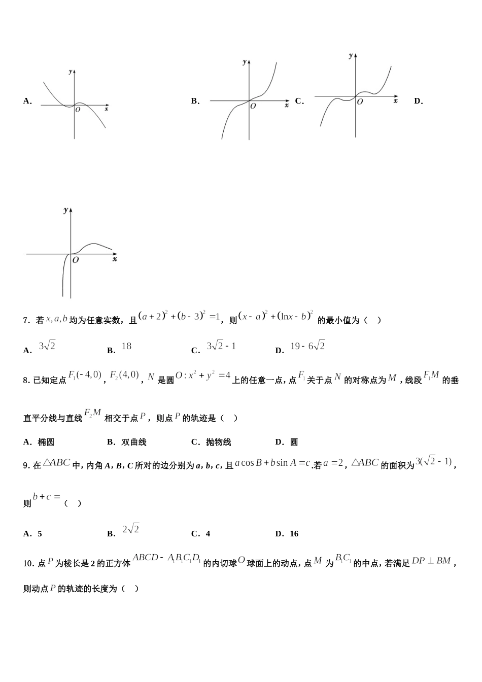 2024年内蒙古乌拉特前旗第六中学高三上数学期末学业质量监测模拟试题含解析_第2页