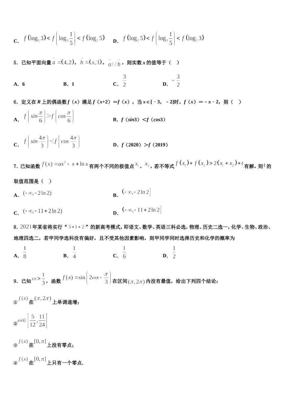 2024年内蒙古乌拉特前旗一中高三上数学期末联考模拟试题含解析_第2页