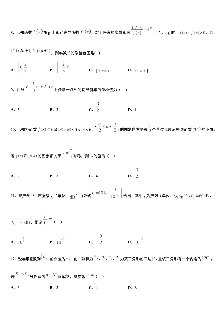 2024年内蒙古乌兰察布市北京八中分校数学高三第一学期期末达标检测试题含解析_第3页