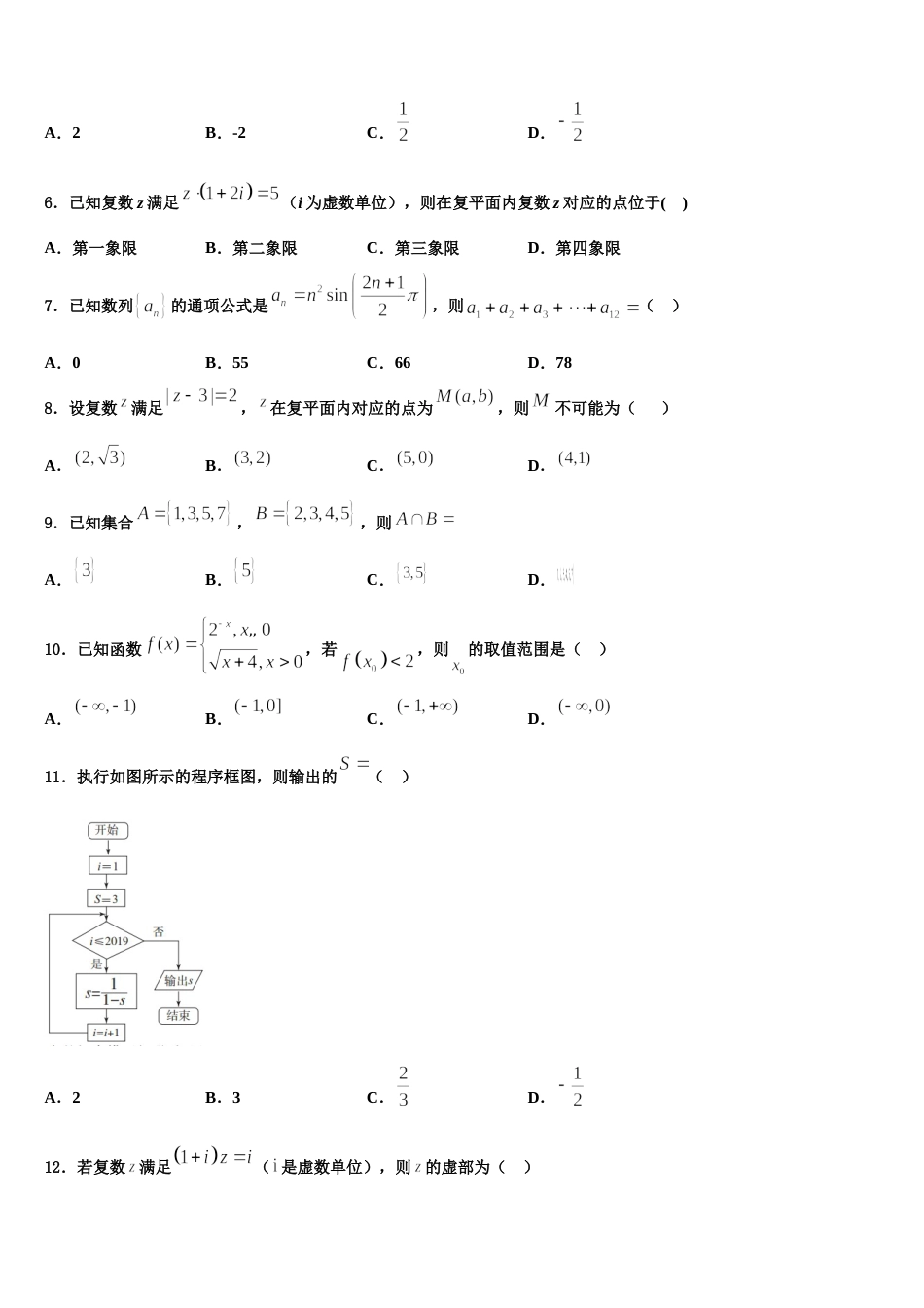 2024年内蒙古锡林郭勒市高三数学第一学期期末学业水平测试模拟试题含解析_第2页