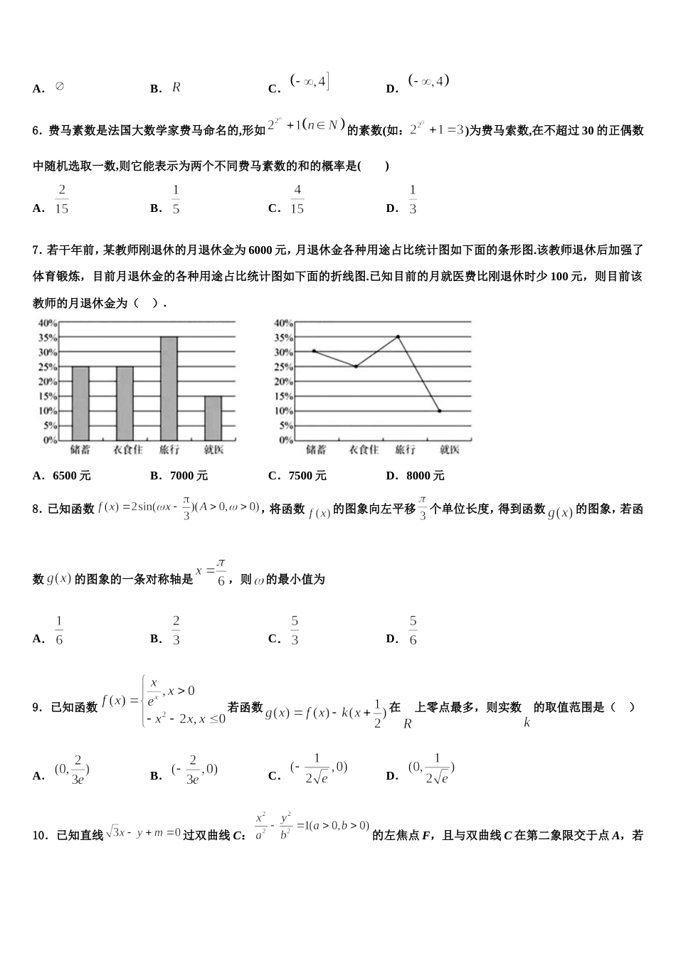 2024年内蒙古自治区包头市二中数学高三上期末复习检测模拟试题含解析_第2页