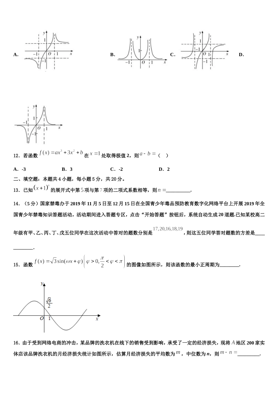 2024年内蒙古自治区赤峰市高三数学第一学期期末经典试题含解析_第3页