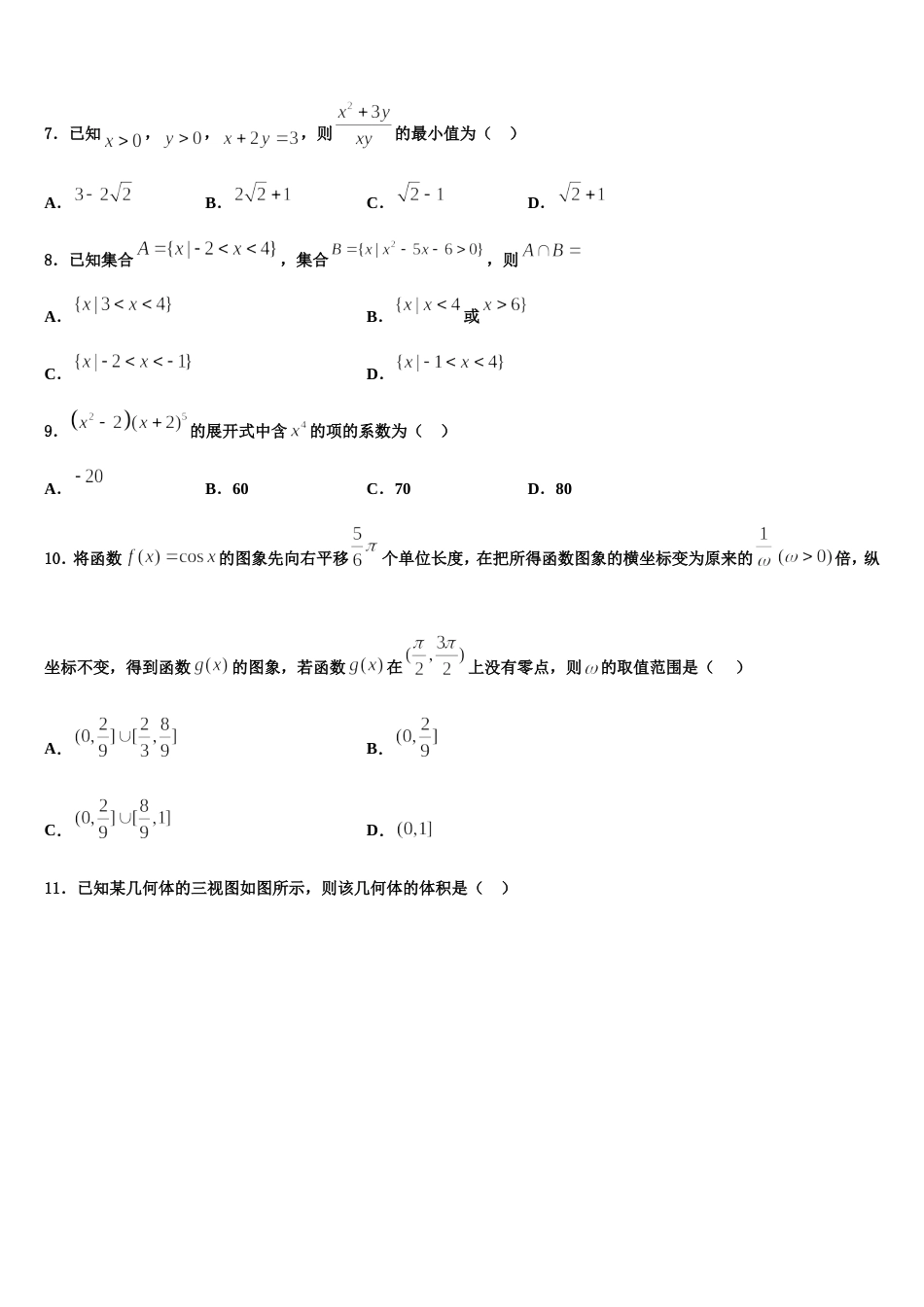 2024年内蒙古自治区乌兰察布市集宁区高三上数学期末学业质量监测试题含解析_第2页