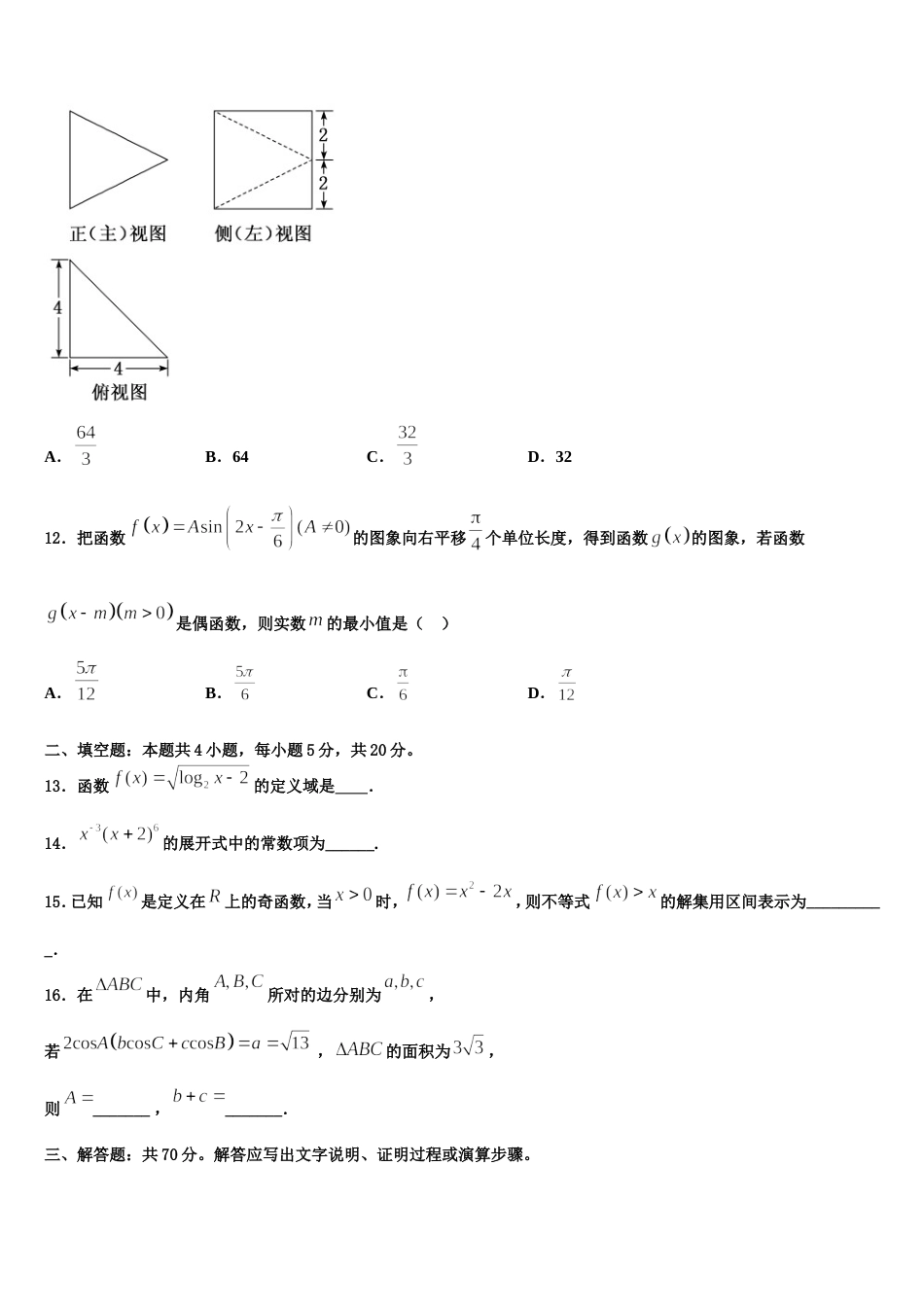 2024年内蒙古自治区乌兰察布市集宁区高三上数学期末学业质量监测试题含解析_第3页