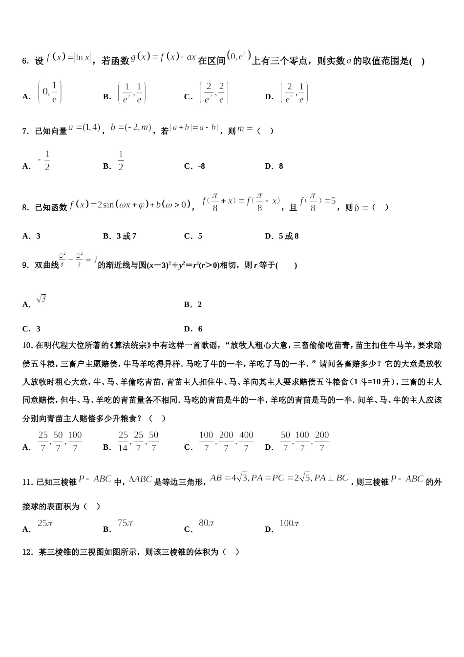 2024年内蒙自治区赤峰市古翁牛特旗乌丹第一中学高三数学第一学期期末经典模拟试题含解析_第2页