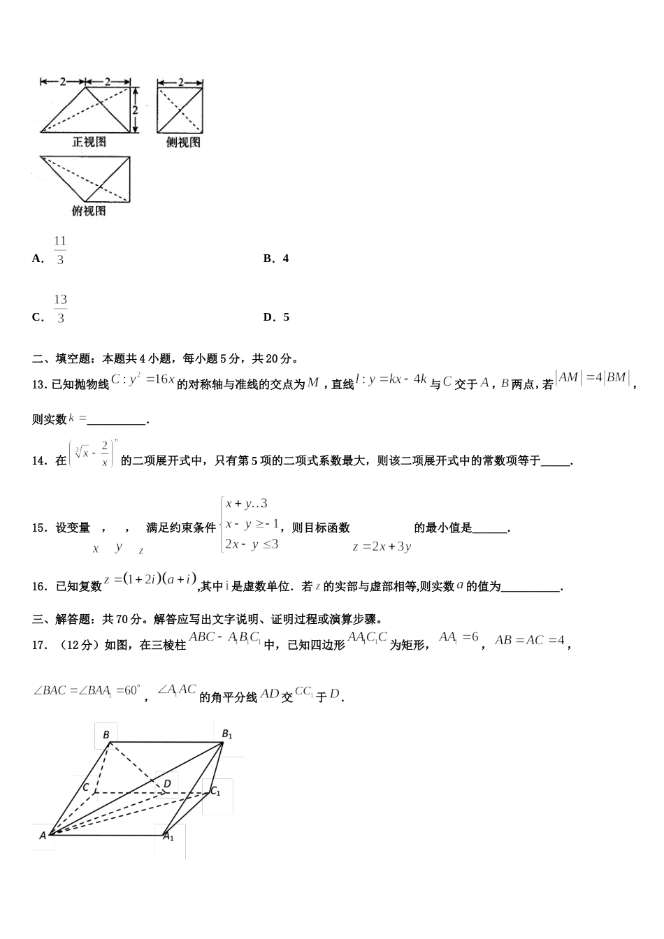 2024年内蒙自治区赤峰市古翁牛特旗乌丹第一中学高三数学第一学期期末经典模拟试题含解析_第3页