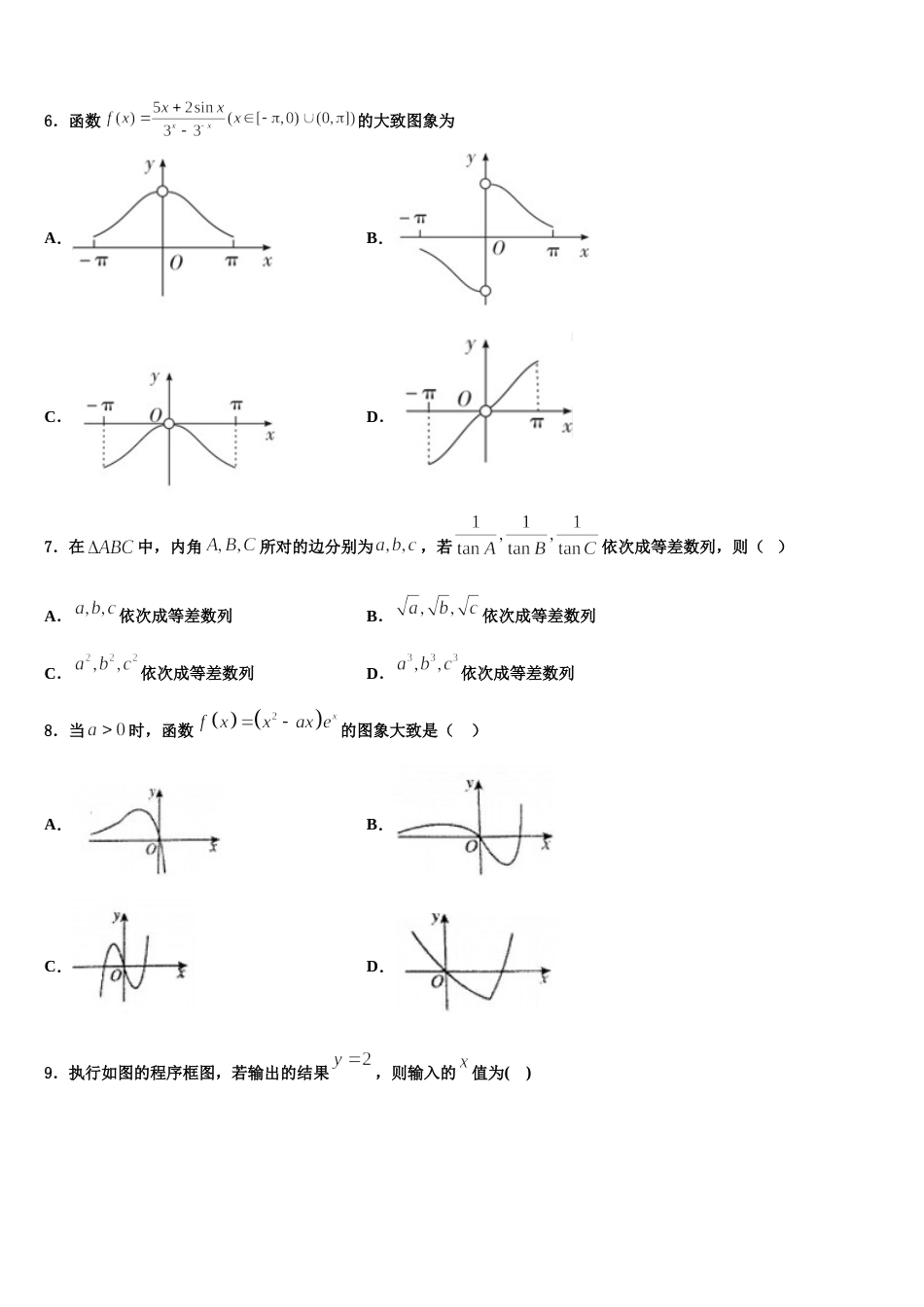 2024年内蒙自治区赤峰市古翁牛特旗乌丹第一中学数学高三上期末达标测试试题含解析_第2页