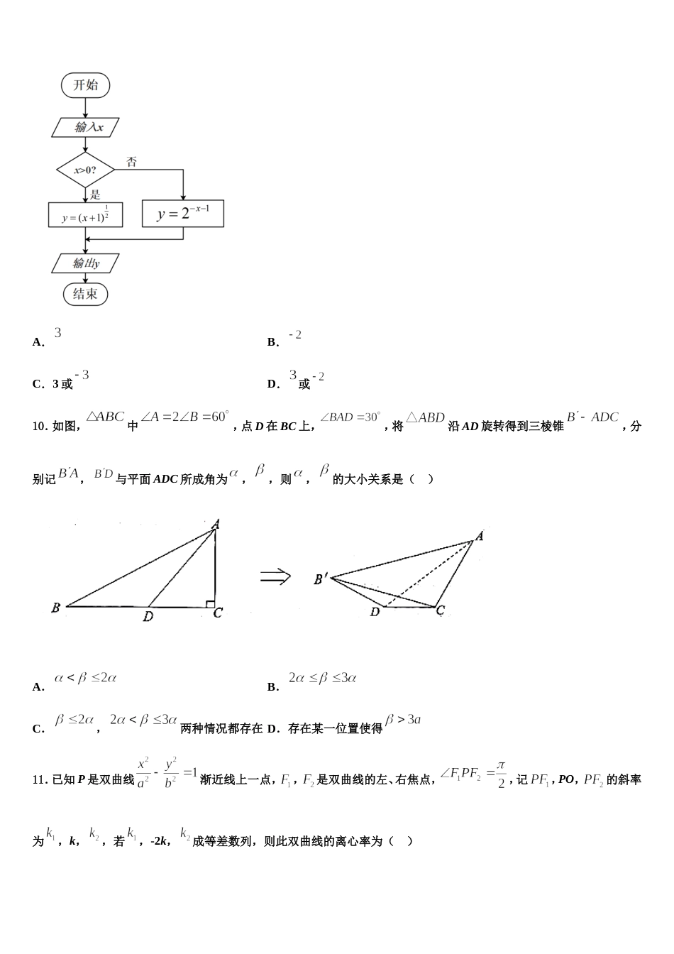 2024年内蒙自治区赤峰市古翁牛特旗乌丹第一中学数学高三上期末达标测试试题含解析_第3页