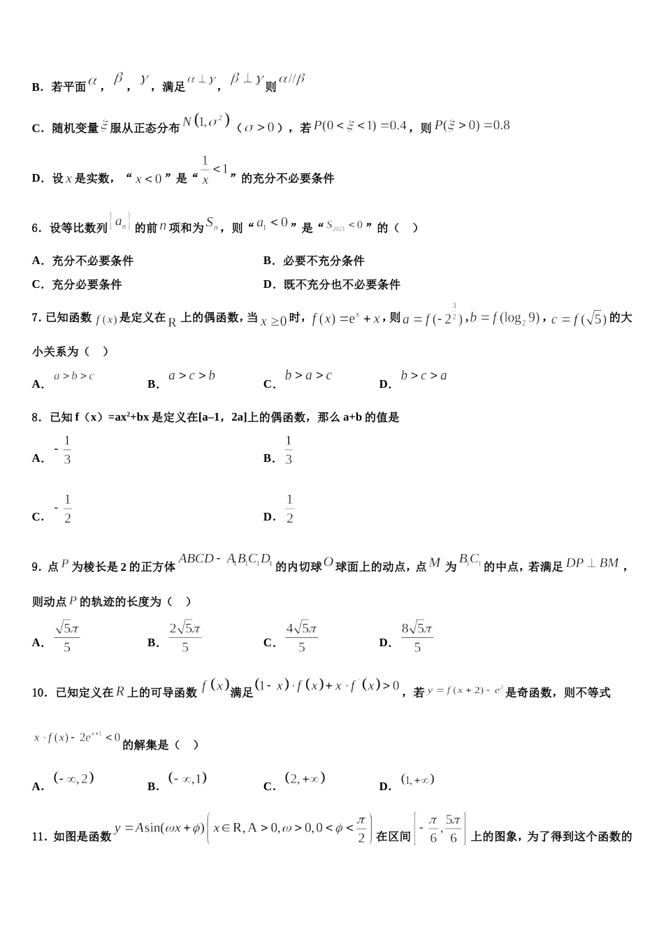 2024年内蒙自治区乌兰察布市集宁二中数学高三第一学期期末学业水平测试试题含解析_第2页