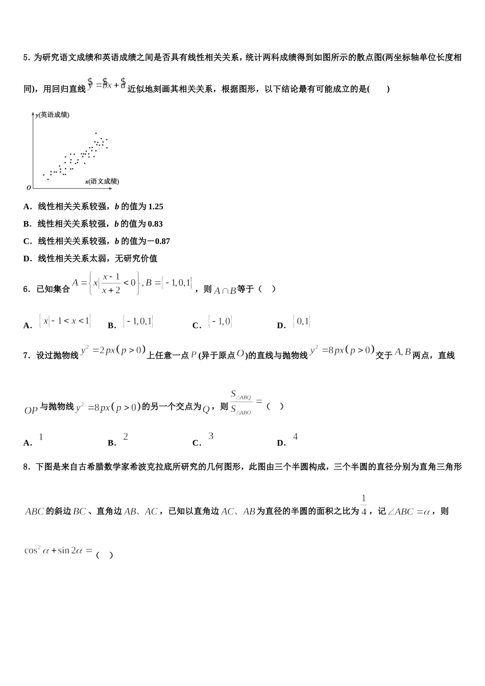 2024年宁夏回族自治区银川市兴庆区一中高三数学第一学期期末统考模拟试题含解析_第2页