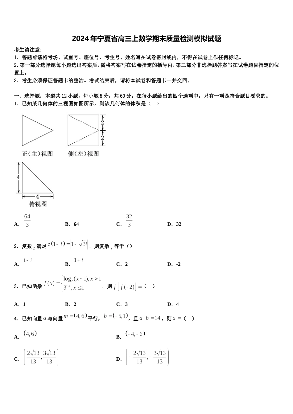 2024年宁夏省高三上数学期末质量检测模拟试题含解析_第1页