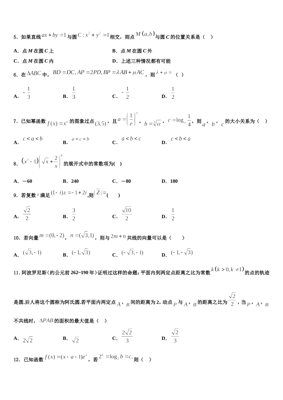 2024年宁夏省高三上数学期末质量检测模拟试题含解析_第2页