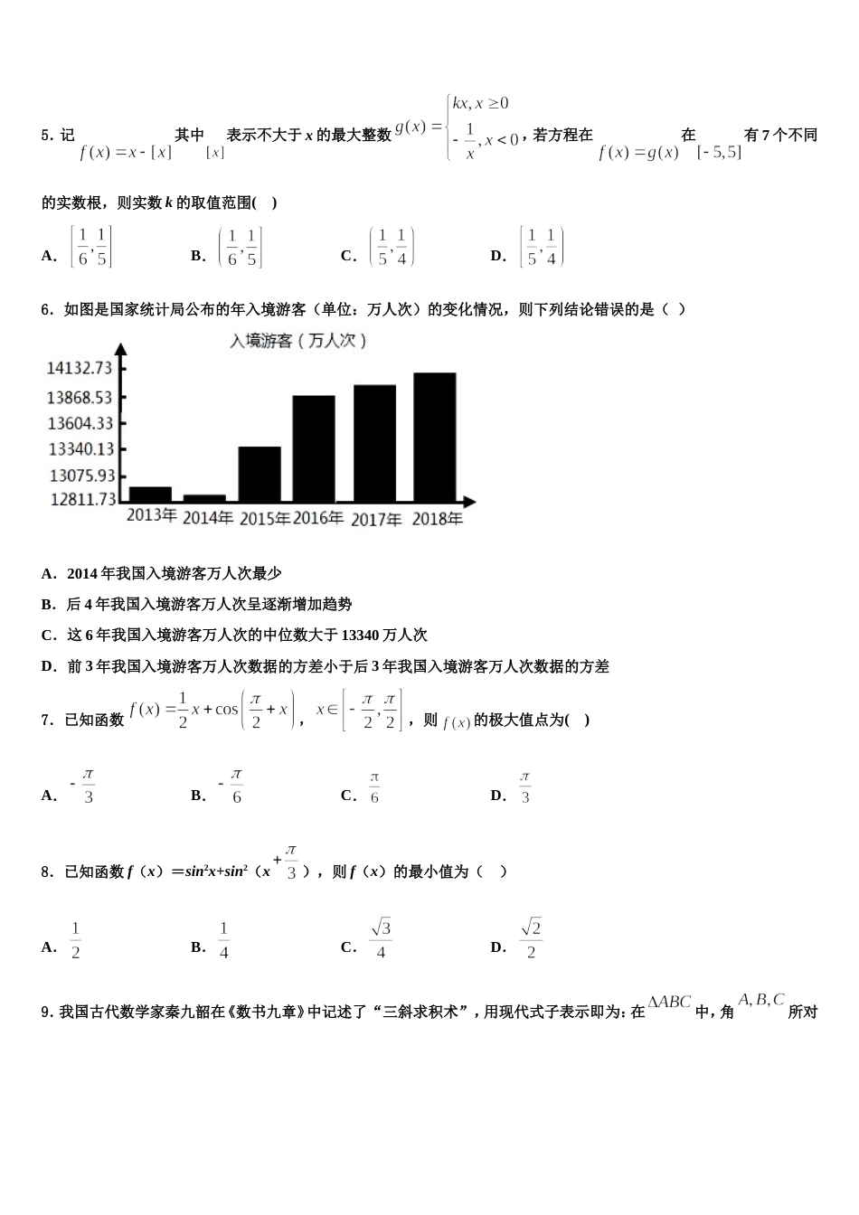 2024年宁夏省固原市高三上数学期末质量检测试题含解析_第2页