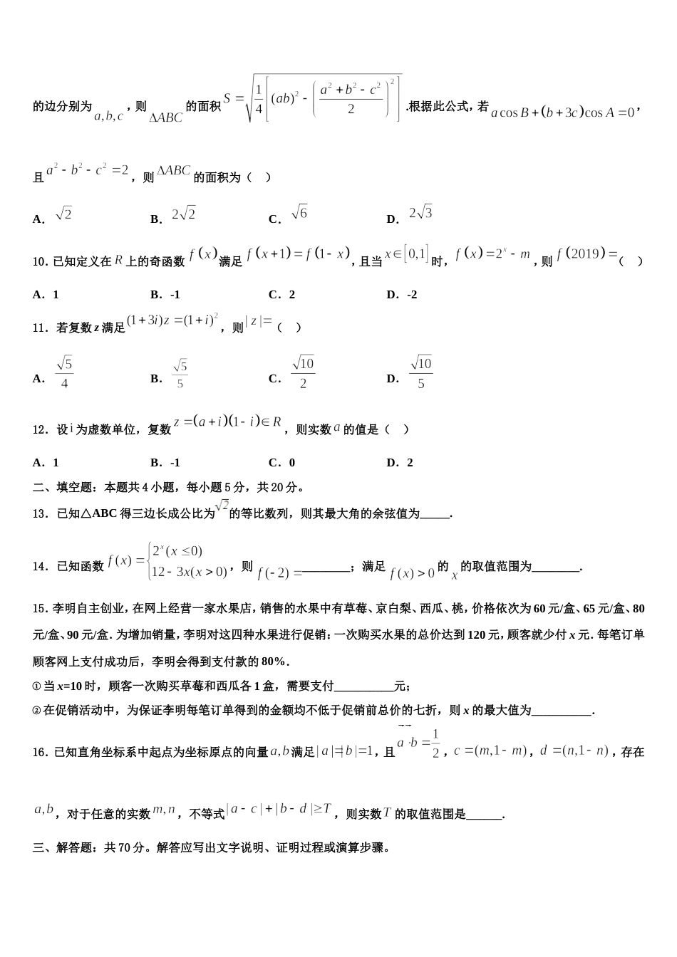 2024年宁夏省固原市高三上数学期末质量检测试题含解析_第3页